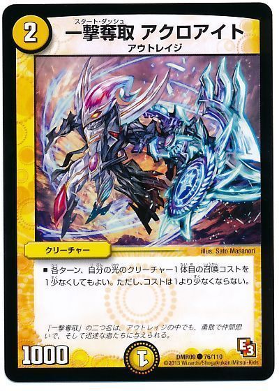 一撃奪取 アクロアイト