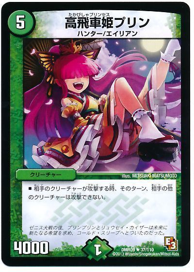 高飛車姫プリン