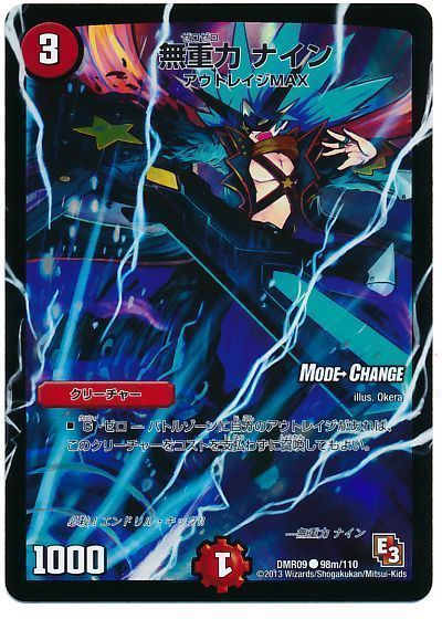 デュエル・マスターズ 無重力 ナイン(MODE CHANGE)[DMR09][DMR09 98m/110][C]