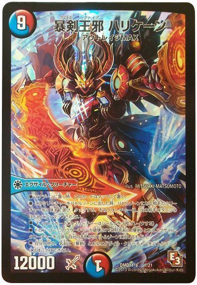 デュエル・マスターズ 暴剣王邪 ハリケーン[DMD11][DMD11 1/21][レアリティなし]