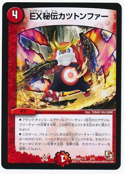 デュエル・マスターズ EX秘伝カツトンファー[DMD11][DMD11 3/21][レアリティなし]