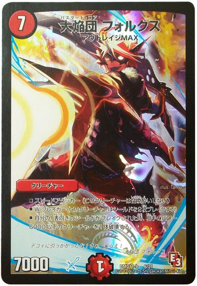 デュエル・マスターズ 大焔団 フォルクス[DMD11][DMD11 6/21][レアリティなし]