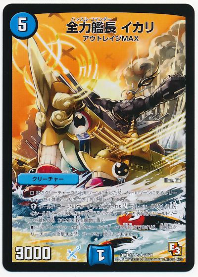 デュエル・マスターズ 全力艦長 イカリ[DMD11][DMD11 8/21][R]
