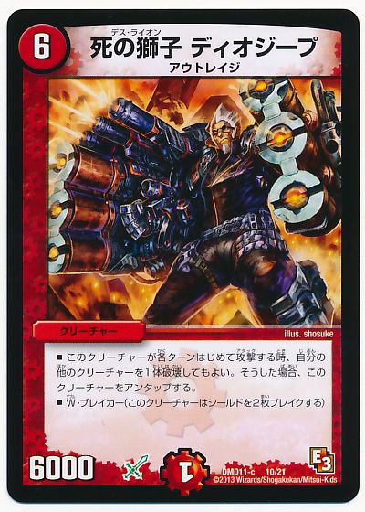 デュエル・マスターズ 死の獅子 ディオジープ[DMD11][DMD11 10/21][レアリティなし]