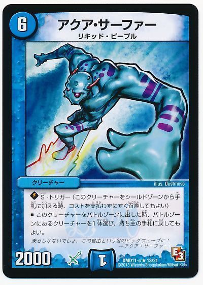 デュエル・マスターズ アクア・サーファー[DMD11][DMD11 13/21][R]