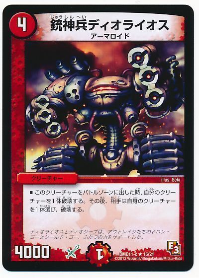 デュエル・マスターズ 銃神兵ディオライオス[DMD11][DMD11 15/21][R]