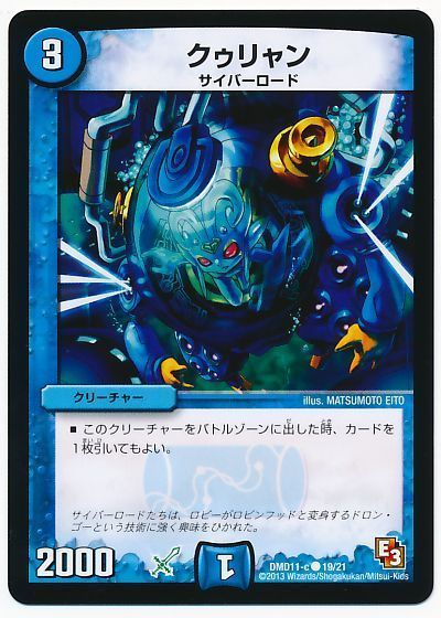 デュエル・マスターズ クゥリャン[DMD11][DMD11 19/21][C]