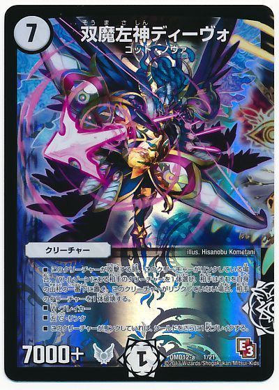 デュエル・マスターズ 双魔左神ディーヴォ[DMD12][DMD12 1/21][レアリティなし]