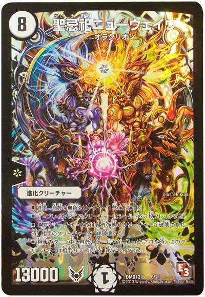 デュエル・マスターズ 聖忌祀 ニューウェイヴ[DMD12][DMD12 6/21][レアリティなし]
