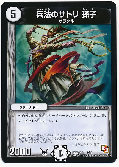 デュエル・マスターズ 兵法のサトリ 孫子[DMD12][DMD12 9/21][レアリティなし]