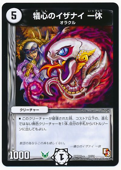 デュエル・マスターズ 犠心のイザナイ 一休[DMD12][DMD12 10/21][レアリティなし]