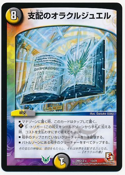 デュエル・マスターズ 支配のオラクルジュエル[DMD12][DMD12 13/21][レアリティなし]