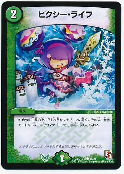 デュエル・マスターズ ピクシー・ライフ[DMD12][DMD12 21/21][C]