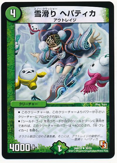 雪滑り ヘパティカ