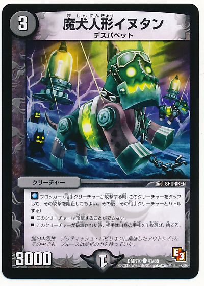 魔犬人形イヌタン