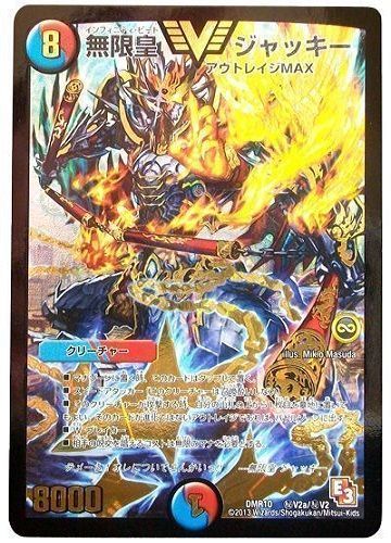 無限皇 ジャッキー(㊙V2a)