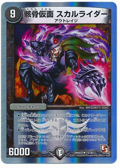 骸骨仮面 スカルライダー