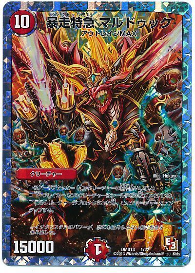 デュエル・マスターズ 暴走特急 マルドゥック[DMD13][DMD13 1/22][レアリティなし]