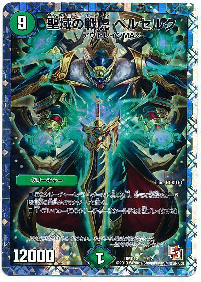 デュエル・マスターズ 聖域の戦虎 ベルセルク[DMD13][DMD13 2/22][レアリティなし]