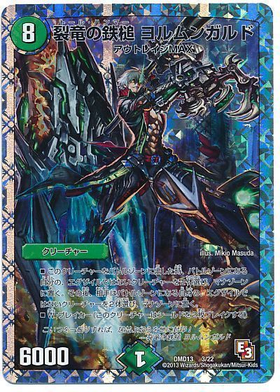 デュエル・マスターズ 裂竜の鉄槌 ヨルムンガルド[DMD13][DMD13 3/22][レアリティなし]