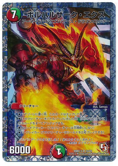 デュエル・マスターズ ボルバルザーク・エクス[DMD13][DMD13 10/22][SR]
