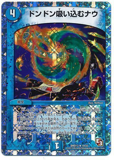 デュエル・マスターズ ドンドン吸い込むナウ[DMD13][DMD13 14/22][R]