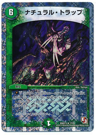 デュエル・マスターズ ナチュラル・トラップ[DMD13][DMD13 17/22][R]