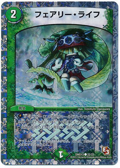 デュエル・マスターズ フェアリー・ライフ[DMD13][DMD13 22/22][C]