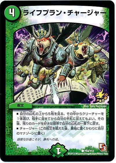 ライフプラン・チャージャー(P54/Y12)