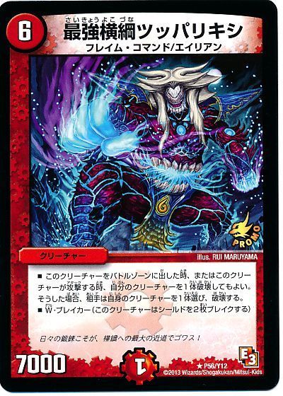 最強横綱ツッパリキシ(P56/Y12)