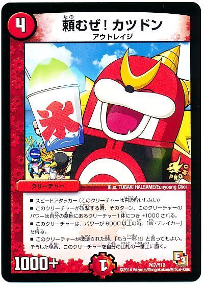 頼むぜ!カツドン(P67/Y12)