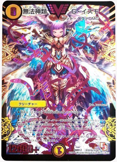 無法神類 G・イズモ(㊙V1b)