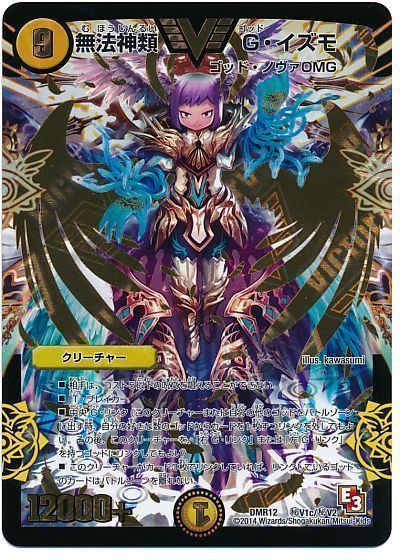 無法神類 G・イズモ(㊙V1c)