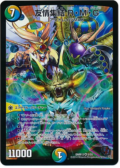 友情集結R・M・G