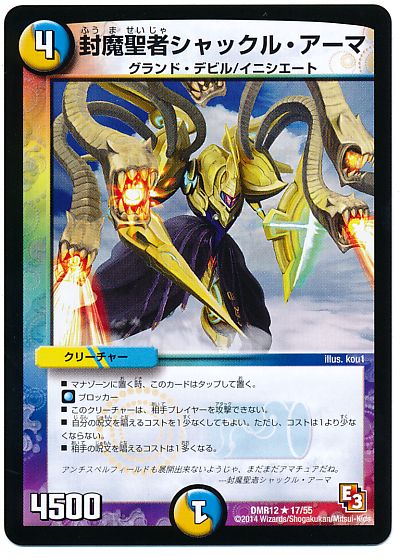 封魔聖者シャックル・アーマ