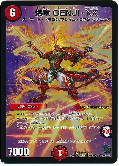 デュエル・マスターズ 爆竜 GENJI・XX[DMD15][DMD15 2/16][VR]
