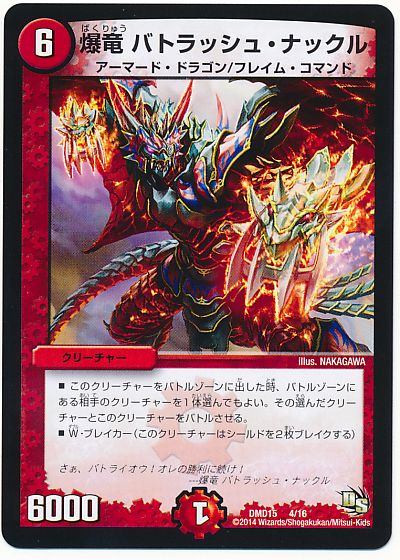 デュエル・マスターズ 爆竜 バトラッシュ・ナックル[DMD15][DMD15 4/16][レアリティなし]