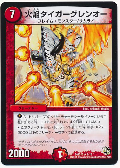 デュエル・マスターズ 火焔 タイガーグレンオー[DMD15][DMD15 8/16][R]