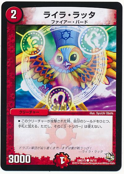 デュエル・マスターズ ライラ・ラッタ[DMD15][DMD15 16/16][C]