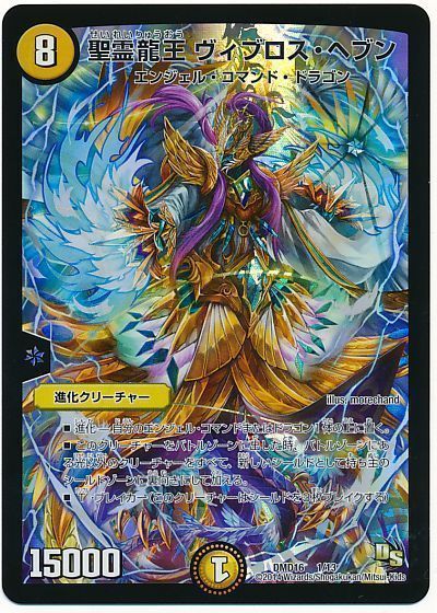 デュエル・マスターズ 精霊龍王 ヴィブロス・ヘブン[DMD16][DMD16 1/13][レアリティなし]