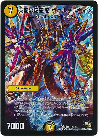 デュエル・マスターズ 支配の精霊龍 ヴァルハラナイツ[DMD16][DMD16 2/13][レアリティなし]