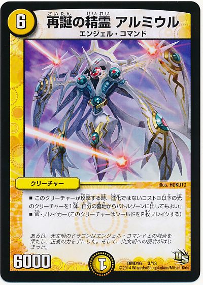 デュエル・マスターズ 再誕の精霊 アルミウル[DMD16][DMD16 3/13][レアリティなし]