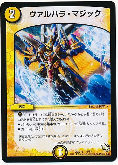 デュエル・マスターズ ヴァルハラ・マジック[DMD16][DMD16 6/13][レアリティなし]