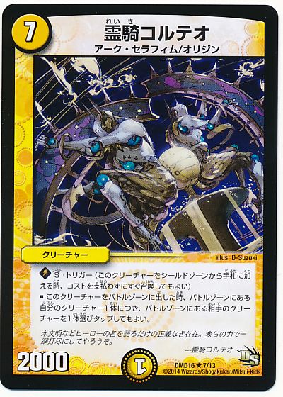デュエル・マスターズ 霊騎コルテオ[DMD16][DMD16 7/13][R]