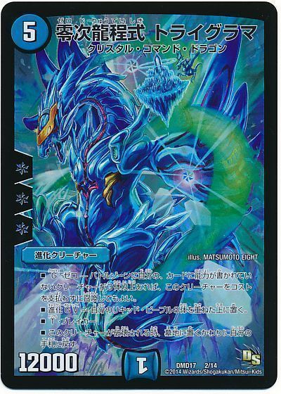 デュエル・マスターズ 零次龍程式 トライグラマ[DMD17][DMD17 2/14][レアリティなし]
