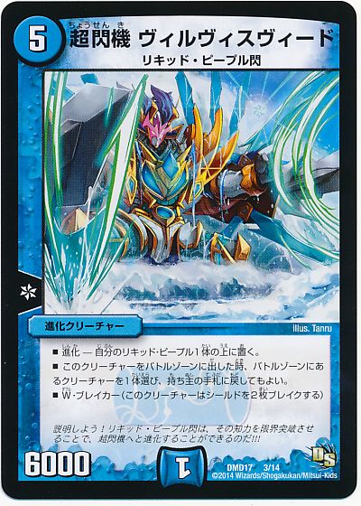 デュエル・マスターズ 超閃機 ヴィルヴィスヴィード[DMD17][DMD17 3/14][レアリティなし]