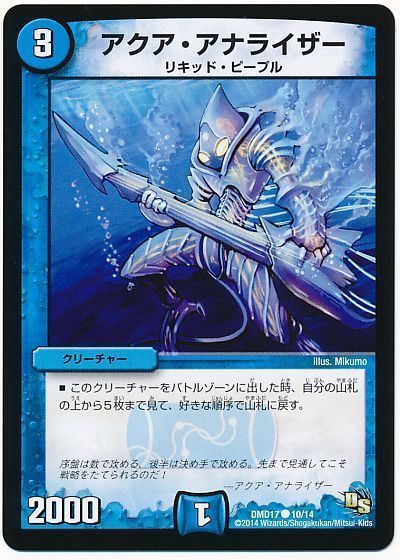 デュエル・マスターズ アクア・アナライザー[DMD17][DMD17 10/14][C]