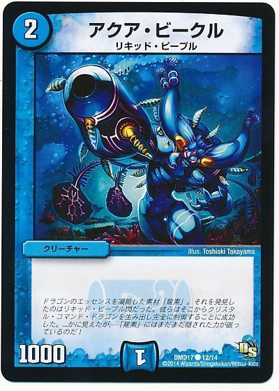 デュエル・マスターズ アクア・ビークル[DMD17][DMD17 12/14][C]