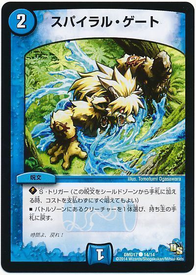 デュエル・マスターズ スパイラル・ゲート[DMD17][DMD17 14/14][C]