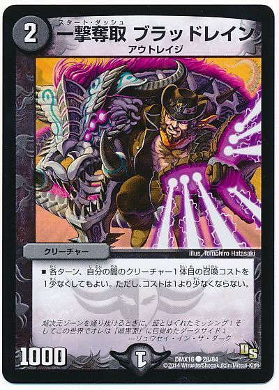 一撃奪取 ブラッドレイン